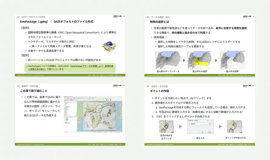 データ管理・作成編の教材サンプル