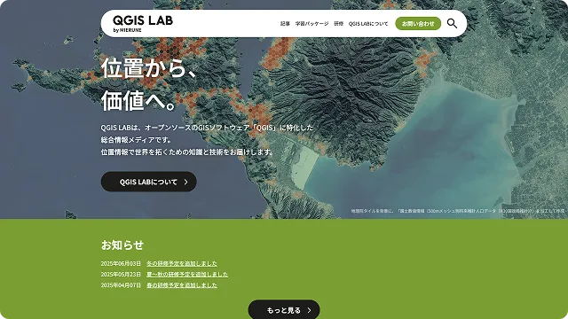 QGIS LAB by MIERUNEとの連携